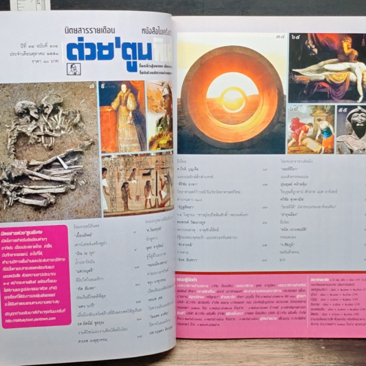 ต่วยตูนพิเศษ ปีที่ 34 ฉบับที่ 404 ต.ค. 2551 รูปที่ 7