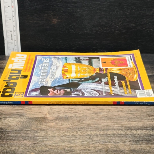 ต่วยตูนพิเศษ ปีที่ 35 ฉบับที่ 414 ส.ค. 2552 รูปที่ 3