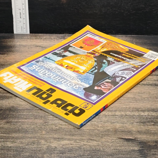 ต่วยตูนพิเศษ ปีที่ 35 ฉบับที่ 414 ส.ค. 2552 รูปที่ 5