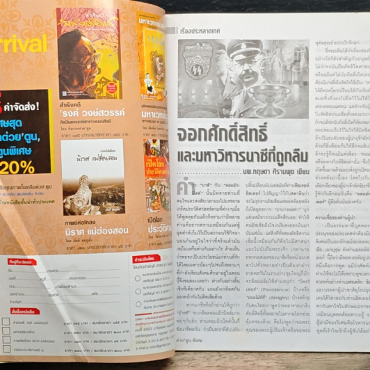 ต่วยตูนพิเศษ ปีที่ 35 ฉบับที่ 414 ส.ค. 2552 รูปที่ 8
