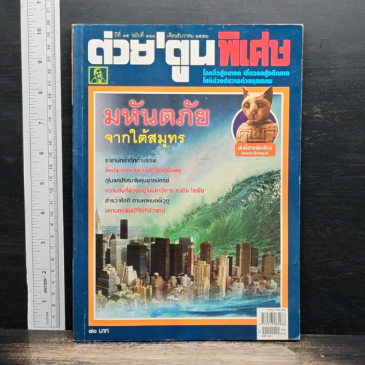ต่วยตูนพิเศษ ปีที่ 35 ฉบับที่ 418 ธ.ค. 2552 รูปที่ 1