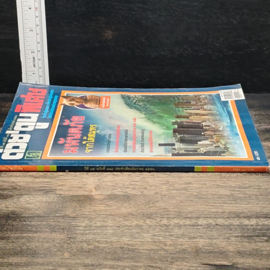 ต่วยตูนพิเศษ ปีที่ 35 ฉบับที่ 418 ธ.ค. 2552 รูปที่ 3