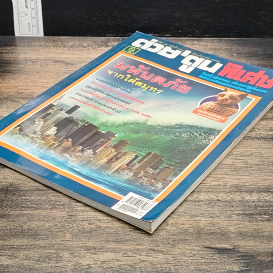 ต่วยตูนพิเศษ ปีที่ 35 ฉบับที่ 418 ธ.ค. 2552 รูปที่ 4