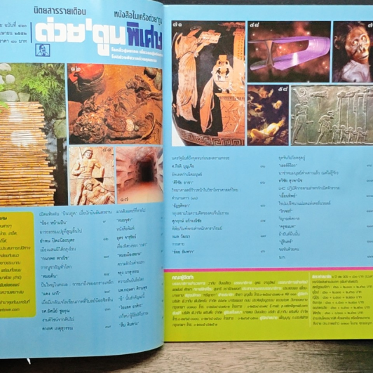ต่วยตูนพิเศษ ปีที่ 35 ฉบับที่ 410 เม.ย. 2552 รูปที่ 7