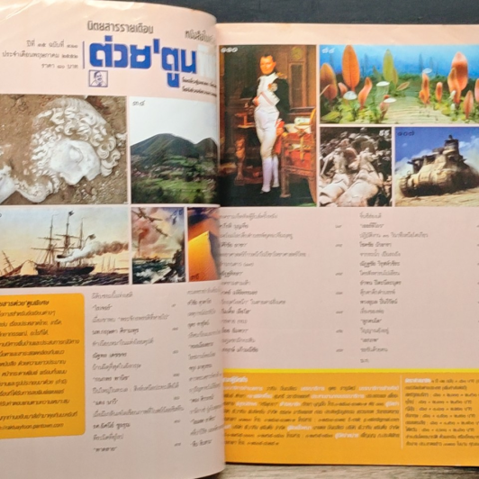 ต่วยตูนพิเศษ ปีที่ 35 ฉบับที่ 411 พ.ค. 2552 รูปที่ 7