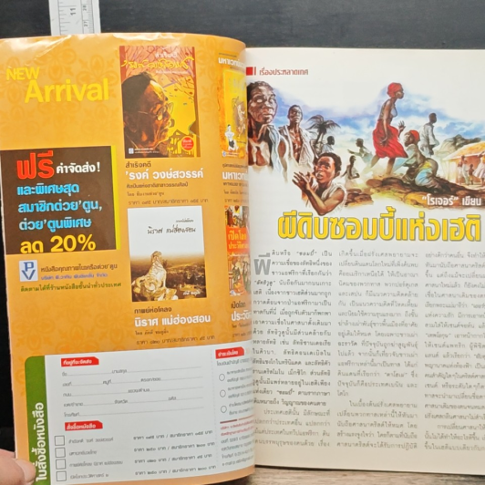 ต่วยตูนพิเศษ ปีที่ 35 ฉบับที่ 411 พ.ค. 2552 รูปที่ 8