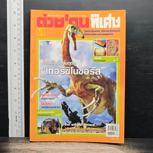 ต่วยตูนพิเศษ ปีที่ 34 ฉบับที่ 406 ธ.ค. 2551 รูปที่ 1