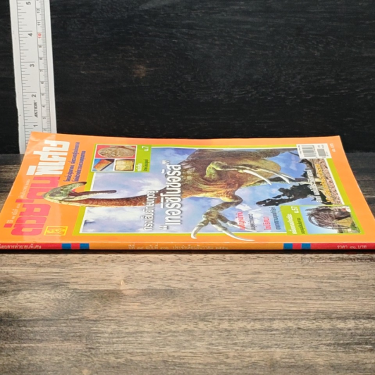 ต่วยตูนพิเศษ ปีที่ 34 ฉบับที่ 406 ธ.ค. 2551 รูปที่ 3