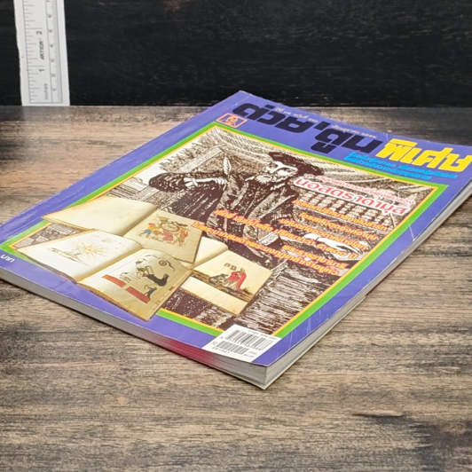 ต่วยตูนพิเศษ ปีที่ 35 ฉบับที่ 416 ต.ค. 2552 รูปที่ 4