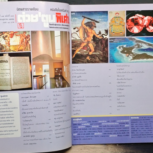 ต่วยตูนพิเศษ ปีที่ 35 ฉบับที่ 416 ต.ค. 2552 รูปที่ 7