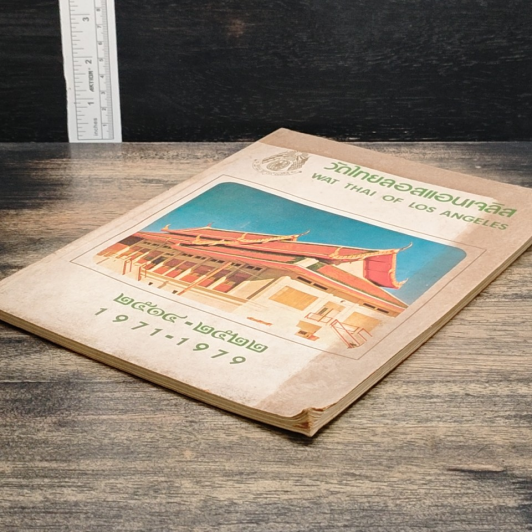 หนังสือ วัดไทยลอสแอนเจลิส 1971-1979 รูปที่ 4