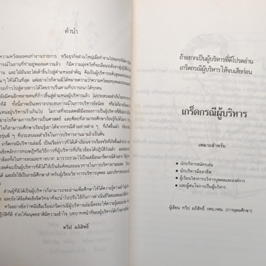 หนังสือ เกร็ดกรรมผู้บริหาร รูปที่ 6
