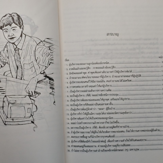 หนังสือ เกร็ดกรรมผู้บริหาร รูปที่ 7