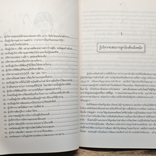 หนังสือ เกร็ดกรรมผู้บริหาร รูปที่ 8