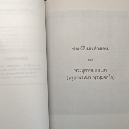 ที่ระลึก งานพระราชทานเพลิงศพ นายบุญช่วย เลาหะจินดา รูปที่ 8