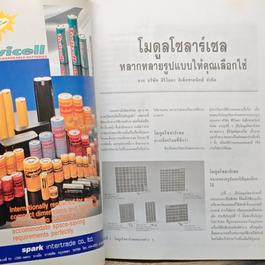 แบตเตอรี่และเครื่องชาร์จ รูปที่ 6