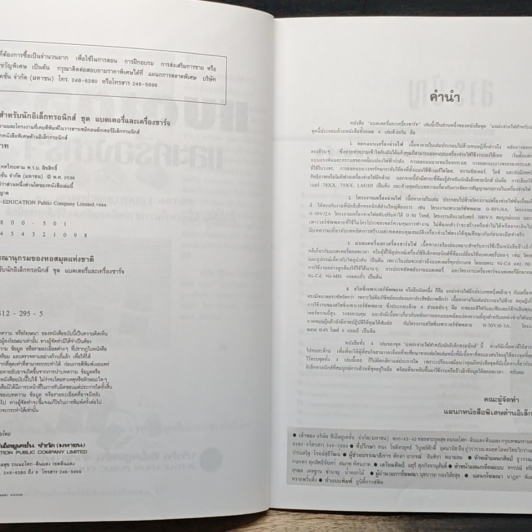 แบตเตอรี่และเครื่องชาร์จ รูปที่ 7