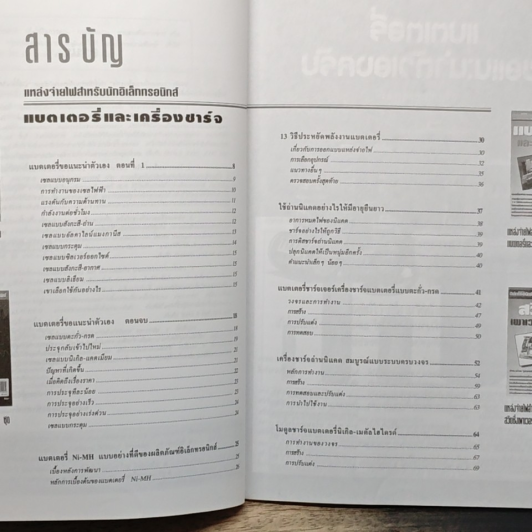 แบตเตอรี่และเครื่องชาร์จ รูปที่ 8