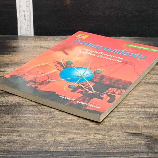 หนังสือ โทรคมนาคมเบื้องต้น รูปที่ 4