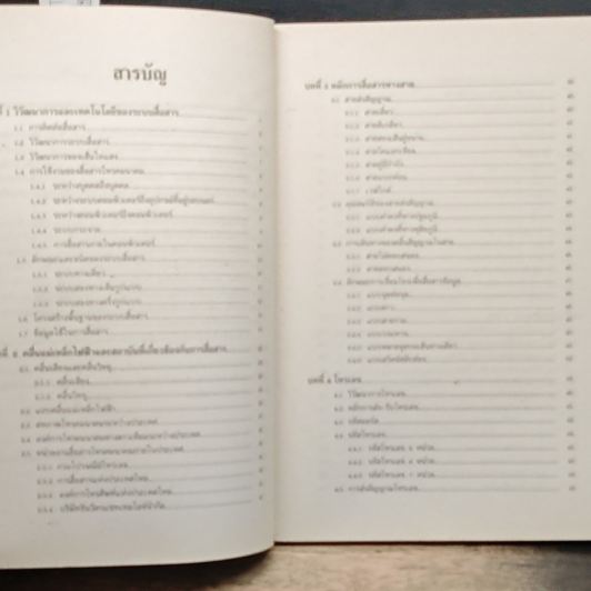 หนังสือ โทรคมนาคมเบื้องต้น รูปที่ 7