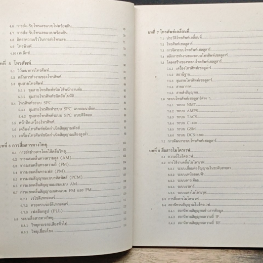 หนังสือ โทรคมนาคมเบื้องต้น รูปที่ 8