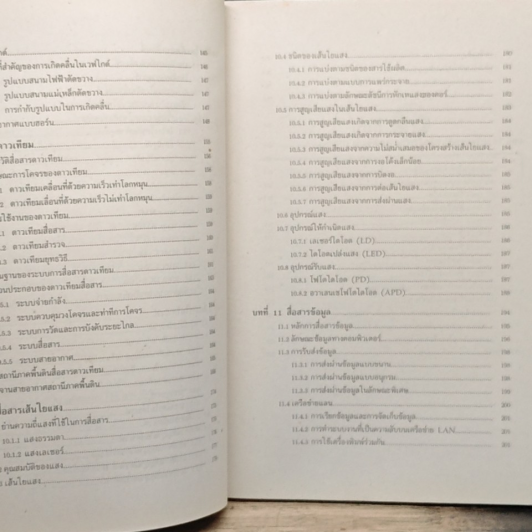 หนังสือ โทรคมนาคมเบื้องต้น รูปที่ 9