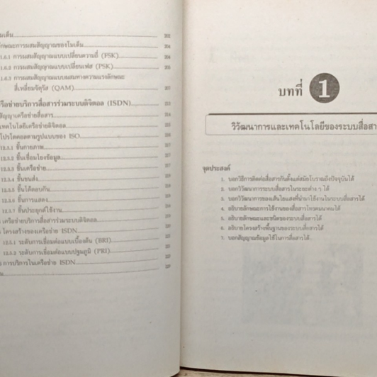 หนังสือ โทรคมนาคมเบื้องต้น รูปที่ 10