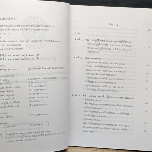 คู่มือ พระสังฆาธิการ รูปที่ 6