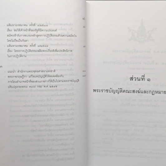 คู่มือ พระสังฆาธิการ รูปที่ 8