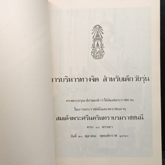 หนังสือ การบริหารทางจิต สำหรับเด็กวัยรุ่น รูปที่ 6