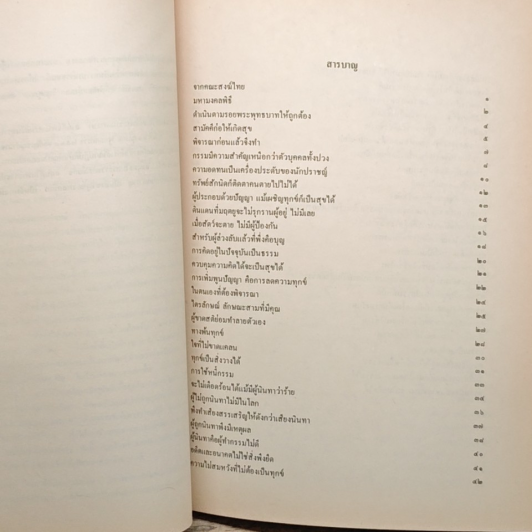 หนังสือ การบริหารทางจิต สำหรับผู้ใหญ่ รูปที่ 7