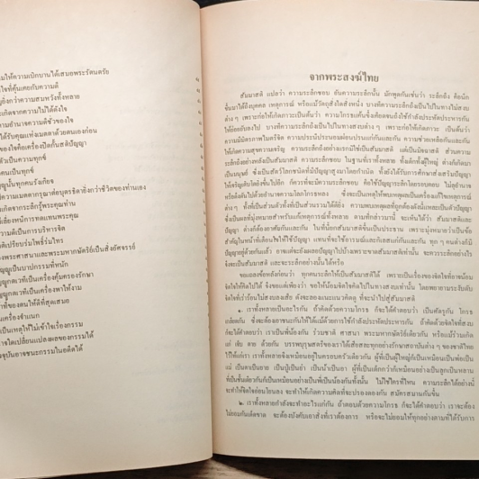 หนังสือ การบริหารทางจิต สำหรับผู้ใหญ่ รูปที่ 8