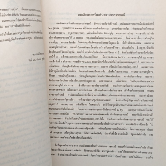 หนังสือ การบริหารทางจิต สำหรับเด็กเล็ก รูปที่ 6