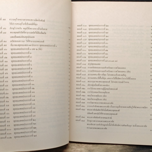 หนังสือ การบริหารทางจิต สำหรับเด็กเล็ก รูปที่ 9