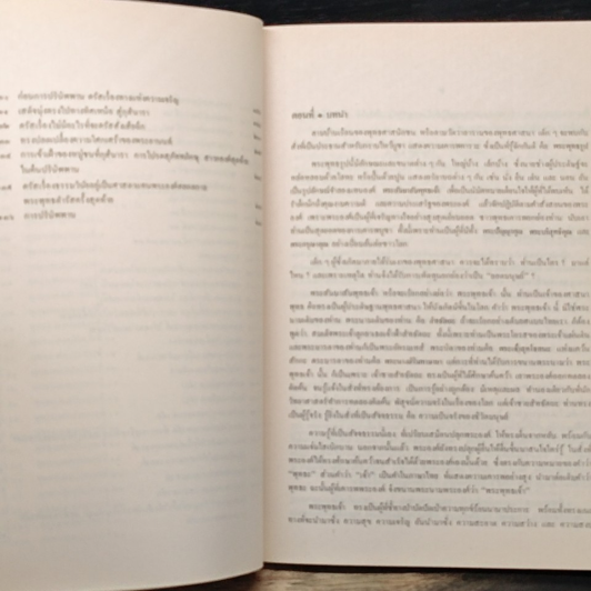 หนังสือ การบริหารทางจิต สำหรับเด็กเล็ก รูปที่ 10