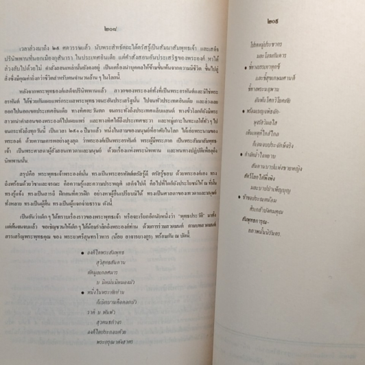 หนังสือ การบริหารทางจิต สำหรับเด็กเล็ก รูปที่ 11