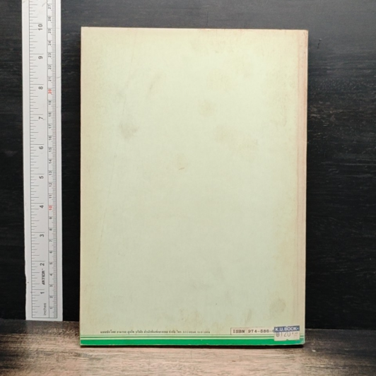 หนังสือ ระบบประกันสุขภาพ ของไทย รูปที่ 2