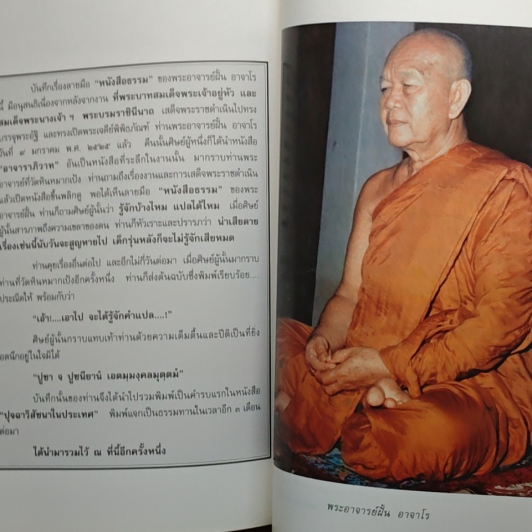 อัตตโนประวัติ พระราชนิโรธรังสีคัมภีรปัญญาวิศิษฏ์ (เทสก์ เทสรังสี) รูปที่ 10