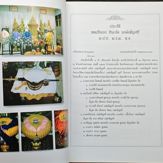 อนุสรณ์งานพระราชทานเพลิงศพ พลเรือเอก ชินะวัต วงษ์เพ็ญศรี รูปที่ 6