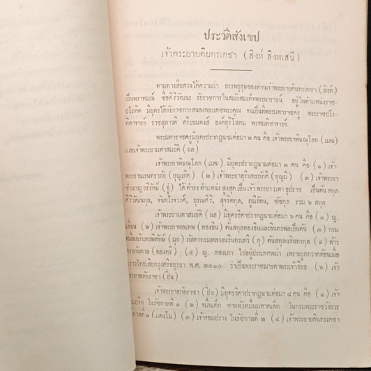 ที่ระลึกในงานฌาปนกิจ คุณหญิงตุ่ม ประเสริฐสุนทราศรัย รูปที่ 9