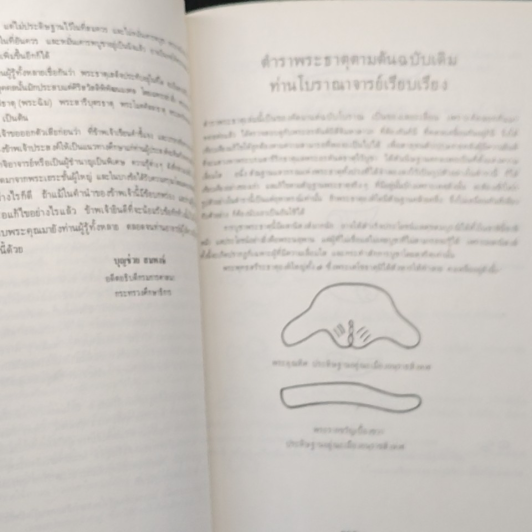 อนุสรณ์ในงานพระราชทานเพลิงศพ นายแพทย์ประเสริฐ นุตกุล รูปที่ 10