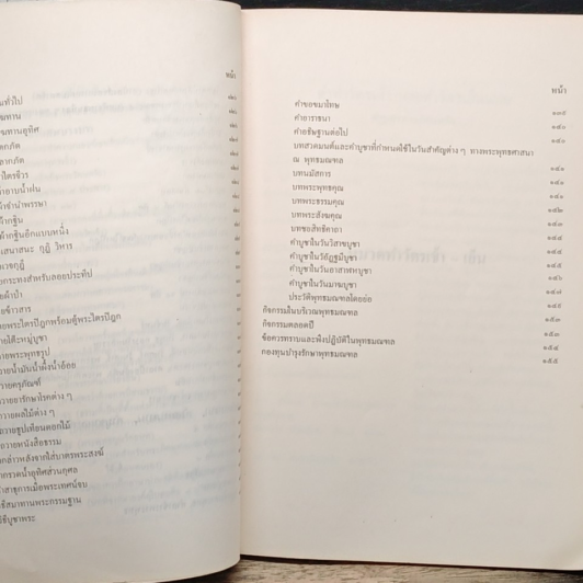 หนังสือ ทำวัตรสวดมนต์แปล สำหรับพุทธศาสนิกชน รูปที่ 8