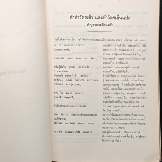 หนังสือ ทำวัตรสวดมนต์แปล สำหรับพุทธศาสนิกชน รูปที่ 9