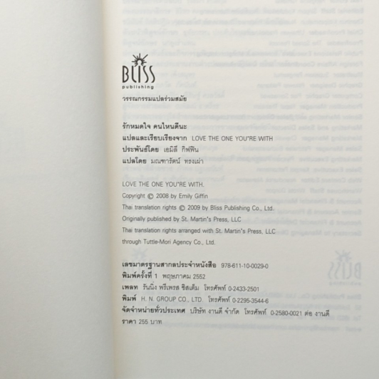 หนังสือ รักหมดใจ คนไหนดีนะ รูปที่ 4