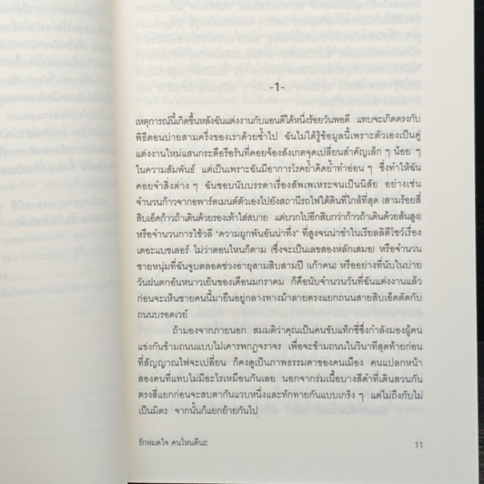 หนังสือ รักหมดใจ คนไหนดีนะ รูปที่ 5