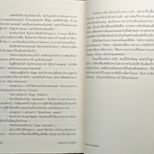หนังสือ รักหมดใจ คนไหนดีนะ รูปที่ 6