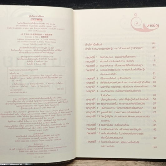 คู่มือเป็นนางร้ายให้คนรัก รูปที่ 6