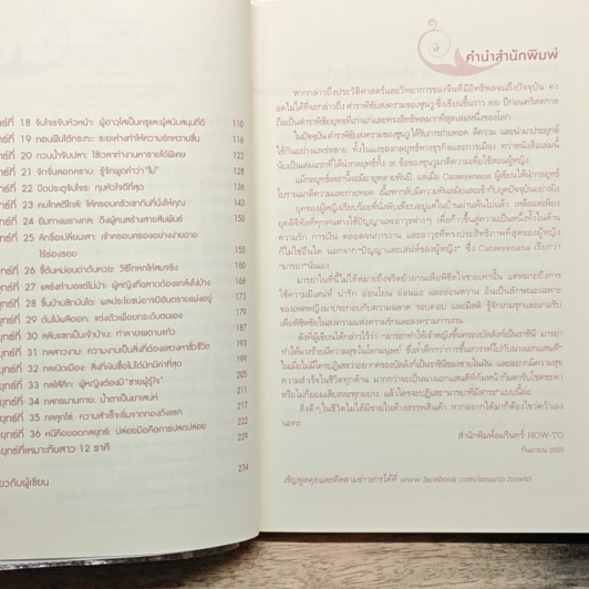 คู่มือเป็นนางร้ายให้คนรัก รูปที่ 7