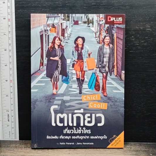 โตเกียว เที่ยวไม่ซ้ำใคร รูปที่ 1