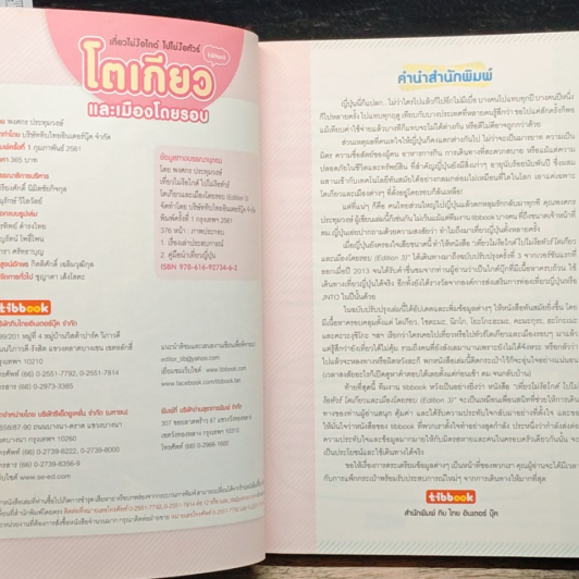 ญี่ปุ่น เที่ยวไม่ง้อไกด์ ไปไม่ง้อทัวร์ โตเกียวและเมืองโดยรอบ รูปที่ 6